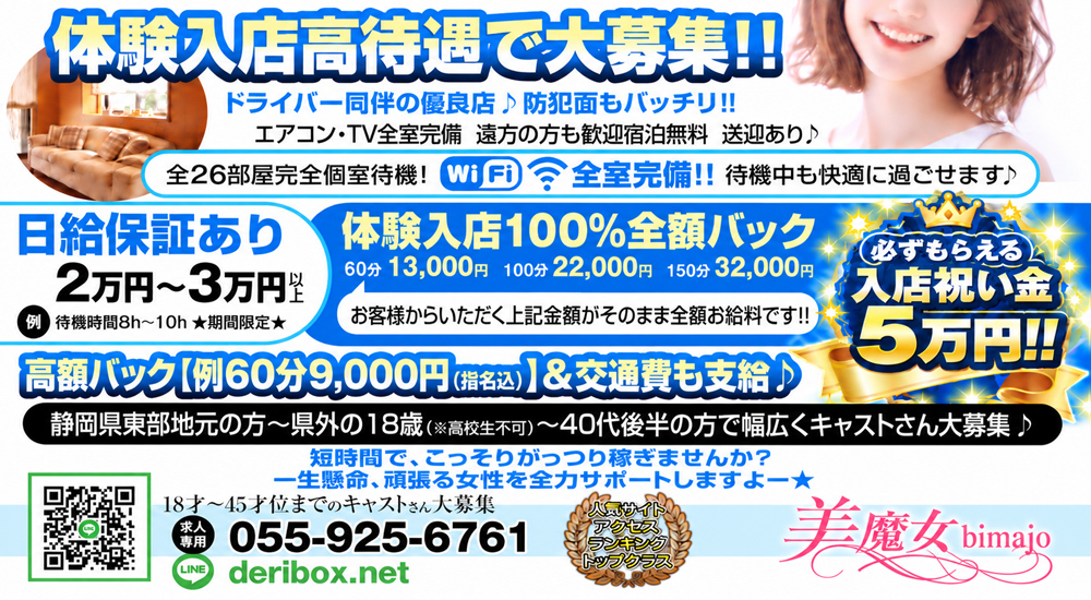 沼津人妻デリヘル|美魔女の風俗求人