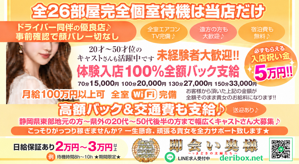 沼津人妻デリヘル|即会い奥様の風俗求人